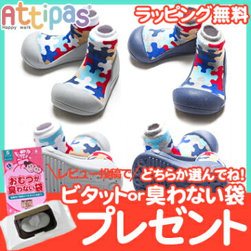 【ポイントもれなく26倍】【ポイント10倍】 Attipas (アティパス) パズル ベビーシューズ ファーストシューズ トレーニングシューズ【クリスマス プレゼント ラッピング対応】【ナチュラルリビング】【ラッキーシール対応】