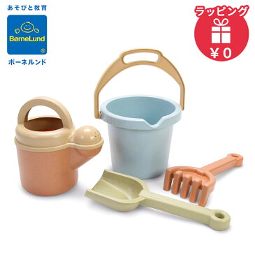 ボーネルンド おもちゃ【正規品】【砂場あそび】 ボーネルンド (BorneLund) ダントーイ社 I'm green お砂場遊びセット 砂場 おもちゃ スコップ【あす楽対応】【ナチュラルリビング】