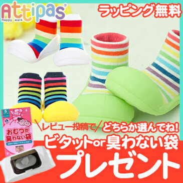 【ポイントもれなく26倍】Attipas (アティパス) レインボー ベビーシューズ ファーストシューズ トレーニングシューズ【あす楽対応】【クリスマス プレゼント ラッピング対応】【ナチュラルリビング】【ラッキーシール対応】