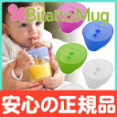 【ポイントさらに5倍】ビタットマグ (Bitatto Mug) こぼれないコップのフタ シリコン フタ【ナチュラルリビング】【ラッキーシール対応】 【ポイントさらに5倍】ビタットマグ (Bitatto Mug) こぼれないコップのフタ シリコン フタ【ナチュラルリビング】【ラッキーシール対応】