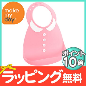 ＼全商品13倍+200円オフ／メイクマイデイ(make my day) シリコンビブ ガーリーピンク 6ヶ月〜3歳 お食事エプロン/スタイ/よだれかけ/ポケット付き【あす楽対応】【ナチュラルリビング】