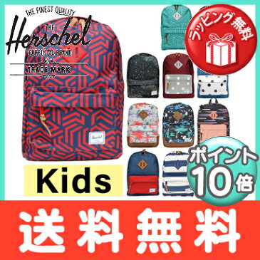 【ポイント★さらに5倍★】【正規品】【ポイント10倍】 HERSCHEL(ハーシェル) HERITAGE kids ヘリテージ(キッズ) リュックサック バックパック/塾/遠足/旅行用【ナチュラルリビング】