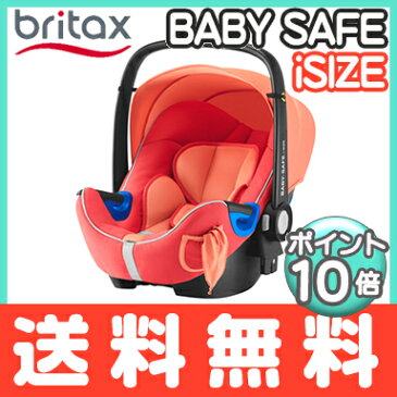 ＼全商品13倍+200円オフ／ブリタックス レーマー ＼ポイント10倍／【日本正規販売店】【メーカー保証付】【送料無料】 BRITAX ブリタックス BABY SAFE i-size ベビーセーフ アイサイズ コーラルピーチ ベビーシート チャイルドシート【あす楽対応】【ナチュラルリビング】