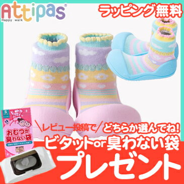 【ポイントもれなく26倍】【ポイント10倍】 Attipas (アティパス) アティベベ ベビーシューズ ファーストシューズ トレーニングシューズ【クリスマス プレゼント ラッピング対応】【ナチュラルリビング】【ラッキーシール対応】