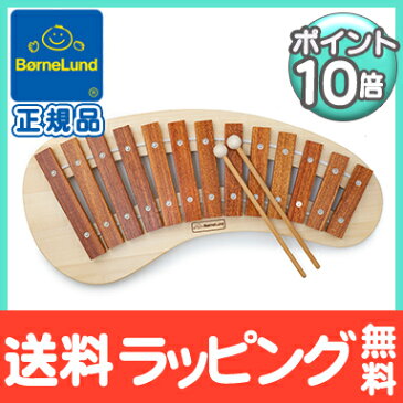 【ポイント10倍・送料無料】 ボーネルンド (BorneLund) パレットシロフォン 木のおもちゃ/木琴/楽器/シロフォン/出産祝い【あす楽対応】【ナチュラルリビング】【ラッキーシール対応】