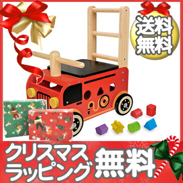 【ポイント★18倍★】【ラッピング・のし無料】 エデュテ I'm TOY (アイムトイ) ウォーカー ライド 消防車 木のおもちゃ/お誕生日祝い/手押し車/パズル/プルトイ【あす楽対応】【クリスマス プレゼント ラッピング対応】【ナチュラルリビング】【ラッキーシール対応】