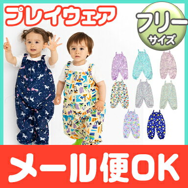 【メール便送料無料】 Petit Angelina ZAZZY ZAPS プレイウェア フリーサイズ 砂場着 遊び着 オーバーオール レインパンツ 90cm 100cm ベビー レイングッズ 水遊び 撥水 ユアーズアーミーワールド【ナチュラルリビング】