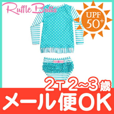 ＼ポイント更に5倍／【正規品・ポイント10倍】 Ruffle Butts ラッフルバッツ 長袖 ラッシュガード Aqua Striped Polka 2T 2歳〜3歳 女の子 UPF50+/水着/ロングスリーブ/ベビー水着/キッズ水着【あす楽対応】【ナチュラルリビング】