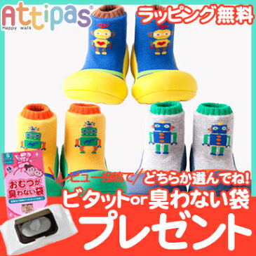 【ポイントもれなく26倍】【ポイント10倍】 Attipas (アティパス) ロボット ベビーシューズ ファーストシューズ トレーニングシューズ【クリスマス プレゼント ラッピング対応】【ナチュラルリビング】【ラッキーシール対応】