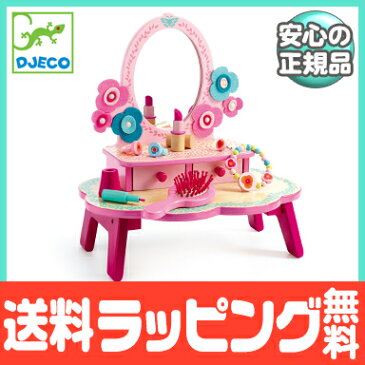 メイクセット キッズ おもちゃ 【正規品】【ラッピング可】 DJECO ジェコ フローラ ドレッシングテーブル 木のおもちゃ おままごと メイクセット ドレッサー【あす楽対応】【ナチュラルリビング】【ラッキーシール対応】