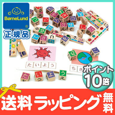 ＼ポイント16倍／【ポイント10倍】【送料無料】 ボーネルンド (BorneLund) かなつみき(積み木) 木のおもちゃ/知育玩具/つみき/積木/かなあそび【あす楽対応】【ナチュラルリビング】【ラッキーシール対応】