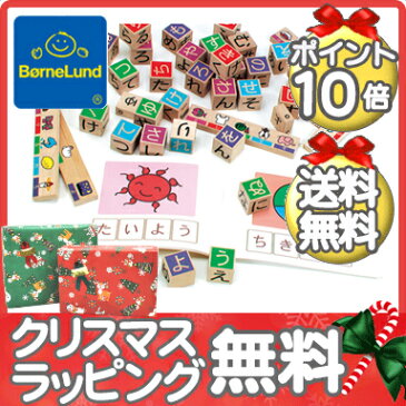 【ポイント10倍・送料無料】 ボーネルンド (BorneLund) かなつみき(積み木) 木のおもちゃ/知育玩具/つみき/積木/かなあそび【あす楽対応】【クリスマス プレゼント ラッピング対応】【ナチュラルリビング】