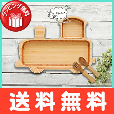 【ポイント★18倍★】【送料無料・ラッピング無料/名入れ対応】 アグニー agney きかんしゃプレートセット 天然竹素材 バンブー ベビー食器 子ども用食器 食育【あす楽対応】【ナチュラルリビング】【ラッキーシール対応】