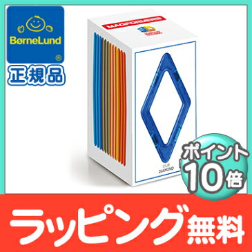 ＼ポイント更に6倍／ボーネルンド マグ・フォーマー 正規品 【ポイント10倍】 ボーネルンド マグフォーマー 追加パーツ ひし形セット 12ピース マグネット ブロック 磁石 パズル 知育玩具 BorneLund ジムワールド社【あす楽対応】【ナチュラルリビング】