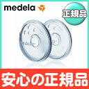 【ポイントさらに10倍】メデラ ニップルフォーマー (2枚入) 授乳ケア 乳頭ケア【あす楽対応...