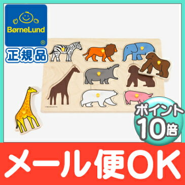 ＼全商品ポイント16倍+1000円オフクーポン／ボーネルンド ピックアップパズル 動物園【ナチュラルリビング】