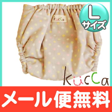 【ポイントさらに10倍】【メール便対応】 kucca クッカ 布おむつカバー パステルbabyグレイ Lサイズ (10kg〜) テープタイプ トイレトレーニング【あす楽対応】【ナチュラルリビング】【ラッキーシール対応】