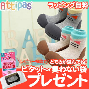 【ポイントもれなく26倍】Attipas (アティパス) Tie ベビーシューズ ファーストシューズ トレーニングシューズ【あす楽対応】【クリスマス プレゼント ラッピング対応】【ナチュラルリビング】【ラッキーシール対応】