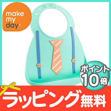 【ポイント★16倍★】メイクマイデイ(make my day) シリコンビブ キッズタイ 6ヶ月〜3歳 お食事エプロン/スタイ/よだれかけ/ポケット付き【あす楽対応】【ナチュラルリビング】【ラッキーシール対応】