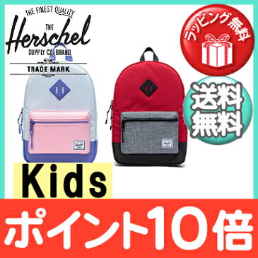 【ポイント★さらに5倍★】【正規品】【ポイント10倍】 HERSCHEL(ハーシェル) HERITAGE kids ヘリテージ(キッズ) 無地 リュックサック バックパック/塾/遠足/旅行用【ナチュラルリビング】