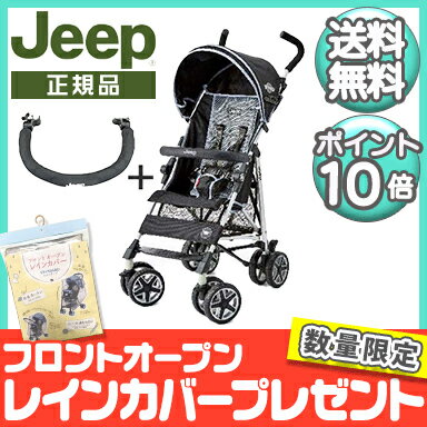 ＼ポイント更に6倍／ジープ ベビーカー 【2019最新モデル】 ベビーカーとフロントバーのセット Jeep ジープ J is for Jeep SPORT Limited スポーツ リミテッド プラス ブラックメッシュ +フロントバーセット b型ベビーカー 軽量 コンパクト【ナチュラルリビング】