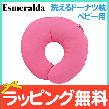 \ポイント更に6倍/ベビー枕 ドーナツ枕 日本製【ラッピング無料】 エスメラルダ 洗えるドーナツ枕 ストロベリー ベビー用 首すわりから 絶壁防止 頭の形 枕 ベビーピロー【あす楽対応】【ナチュラルリビング】