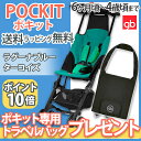 【サイベックス・gb正規販売店】【ポイント10倍】 gb GOLD POCKIT ポキット ラグーナブルーターコイズ ベビーカー/B型【あす楽対応】【ラッキーシール対応】