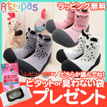 Attipas (アティパス) Cutie ベビーシューズ ファーストシューズ トレーニングシューズ【あす楽対応】【ナチュラルリビング】【ラッキーシール対応】