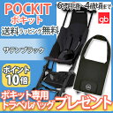 【サイベックス・gb正規販売店】【ポイント10倍】 gb GOLD POCKIT ポキット サテンブラック ベビーカー/B型【あす楽対応】【ラッキーシール対応】