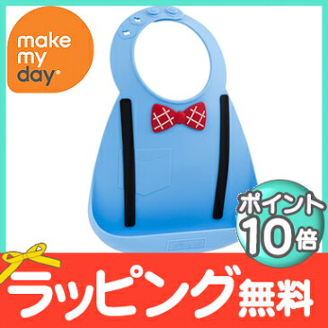 ＼全商品13倍+200円オフ／メイクマイデイ(make my day) シリコンビブ スカラーブルー 6ヶ月〜3歳 お食事エプロン/スタイ/よだれかけ/ポケット付き【あす楽対応】【ナチュラルリビング】