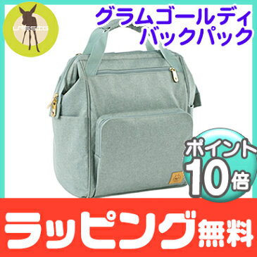 ＼全商品17倍+200円オフ／マザーズバッグ リュック ショルダーバッグ レッシグ 【正規品】【ラッピング可】 Lassig レッシグ グラム ゴールディ バックパック ミント リュック 斜めがけ ショルダー 大容量 多機能【あす楽対応】【ナチュラルリビング】