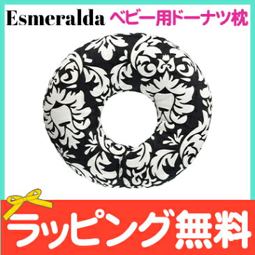 ＼ポイント更に6倍／ベビー枕 ドーナツ枕 日本製【ラッピング無料】 エスメラルダ ドーナツ枕 ブラックダマスク ベビー用 首すわりから 絶壁防止 頭の形 枕 ベビーピロー【ナチュラルリビング】