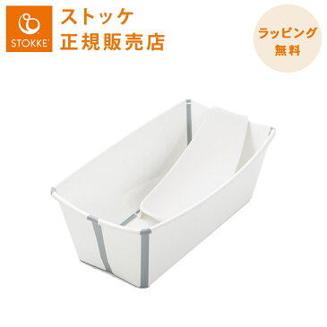 【正規品】【送料無料】 ストッケ フレキシバス バンドルパック ホワイト STOKKE FLEXI BATH ベビーバス ニューボーンサポートセット コンパクト 折りたたみ【あす楽対応】