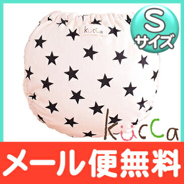 \ポイント更に3倍/【メール便送料無料】 kucca クッカ 布おむつカバー モノクロ・スター Sサイズ (3〜7kg) テープタイプ 新生児から【ナチュラルリビング】
