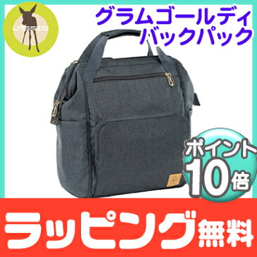 ＼全商品17倍+200円オフ／マザーズバッグ リュック ショルダーバッグ レッシグ 【正規品】【ラッピング可】 Lassig レッシグ グラム ゴールディ バックパック アンスラサイト リュック 斜めがけ ショルダー 大容量 多機能【あす楽対応】【ナチュラルリビング】