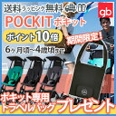 【サイベックス・gb正規販売店】【ポイント10倍】 gb GOLD POCKIT ポキット ベビーカー/B型【ラッキーシール対応】