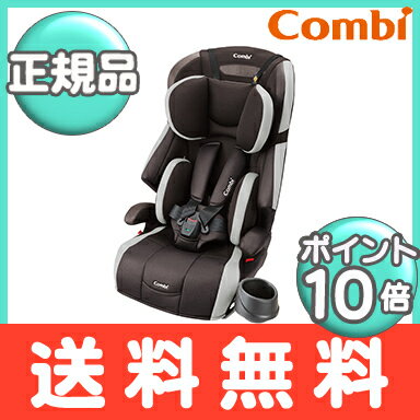 ＼全商品10倍以上／【正規品】【送料無料】【ポイント10倍】 コンビ ジョイトリップ エッグショック GH ブラウン ジュニアシート チャイルドシート【あす楽対応】【ナチュラルリビング】【ラッキーシール対応】