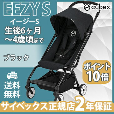 【ポイント★18倍★】サイベックス cybex【ポイント10倍】【正規品】【2年保証】【送料無料】 ベビーカー eezy イージーs cybex eezy s サイベックス イージー s ラバストーンブラック ベビーカー B型ベビーカー 6か月からイージーエス【あす楽対応】