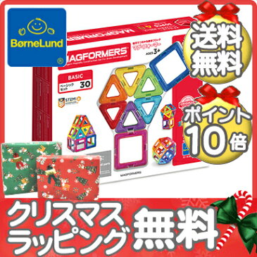 【ポイント15倍以上】マグフォーマー 正規品 【ポイント10倍】 ボーネルンド マグフォーマー 30 ベーシックセット ジムワールド社 マグネット ブロック 磁石 パズル 知育玩具 BorneLund【あす楽対応】【クリスマス プレゼント ラッピング対応】【ナチュラルリビング】