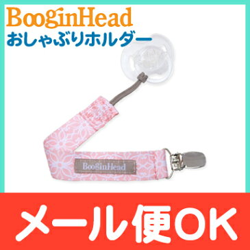 【ポイント★18倍★】【メール便対応】 Boogin Head (ブーギンヘッド) おしゃぶりホルダー パーチーグリップ ロータスフラワー 落下防止 ストラップ【あす楽対応】【ナチュラルリビング】