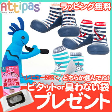 【ポイントもれなく26倍】Attipas (アティパス) マリン ベビーシューズ ファーストシューズ トレーニングシューズ【あす楽対応】【クリスマス プレゼント ラッピング対応】【ナチュラルリビング】【ラッキーシール対応】