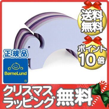 【ポイント15倍以上】【送料無料】 ボーネルンド ボブルス ゾウ マルチパープル【あす楽対応】【クリスマス プレゼント ラッピング対応】【ナチュラルリビング】