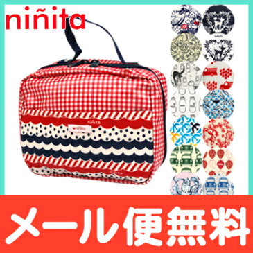 ニニータ ninita おむつポーチ【ナチュラルリビング】【ラッキーシール対応】