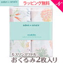 ＼全商品15倍！／日本正規品 エイデンアンドアネイ エッセンシャルズ aden+anais essentials モスリン スワドル トロピカリア Tropicalia 2枚入り おくるみ ブランケット プレウォッシュ加工 あす楽対応【ナチュラルリビング】