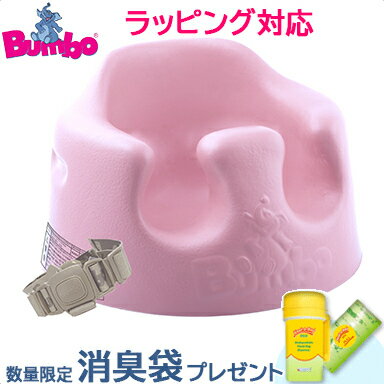 新色 正規品 送料無料 バンボ Bumbo ベビーソファ サクラピンク ベビーチェア 腰ベルト付き くすみカラー 翌日配達 のしラッピング対応 ベビーチェア 持ち運び バンボ 正規品 1年保証 出産祝い 人気 あす楽対応【ナチュラルリビング】