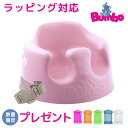 新色 正規品 送料無料 バンボ Bumbo ベビーソファ サクラピンク ベビーチェア 腰ベルト付き くすみカラー 翌日配達 のしラッピング対応 ベビーチェア 持ち運び バンボ 正規品 1年保証 出産祝い 人気 あす楽対応【ナチュラルリビング】