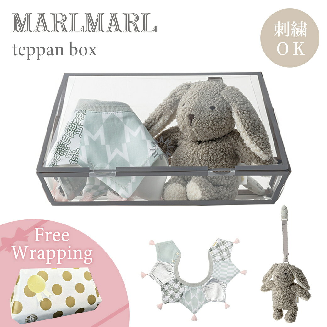 【名入れ刺繍対応】【ラッピング無料】 マールマール スタイ+ラトルセット テッパン ボックス MARLMARL teppan box FAU2 ギフトセット 御出産祝 お祝 出産祝い スタイ ラトル セット おしゃれ 名入れ刺繍対応