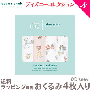 エイデン アンドアネイ エッセンシャルズ ディズニー  エイデンアンドアネイ エッセンシャルズ aden+anais essentials ディズニー モスリン スワドル プリンセス disney princess 4枚入り おくるみ ブランケット あす楽対応