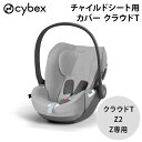 サイベックス チャイルドシートカバー クラウドT クラウドZ2 クラウドZ 専用マルチカバー グレー チャイルドシート ジュニアシート カバー シートカバー 汚れ防止 洗える 赤ちゃん ベビー キッズ cybex SIRONA 正規品 送料無料