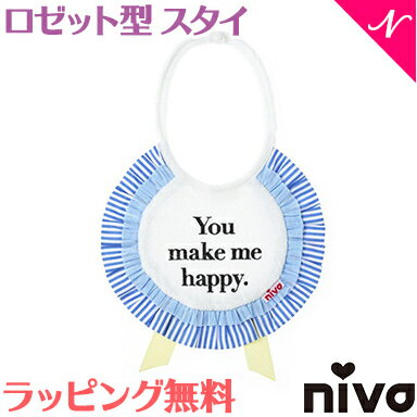 出産祝い 男の子 スタイ 【ラッピング無料】 niva ニヴァ 男の子 スタイ ロゼット rosette ブルー 撥水シート入り ロゼット型スタイ お食事エプロン よだれかけ かわいい あす楽対応